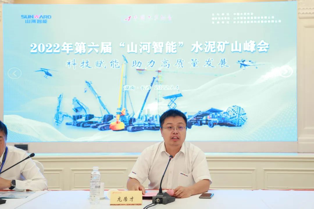 科技赋能，助力高质量发展！第六届星际官网注册智能水泥矿山峰会在长沙召开