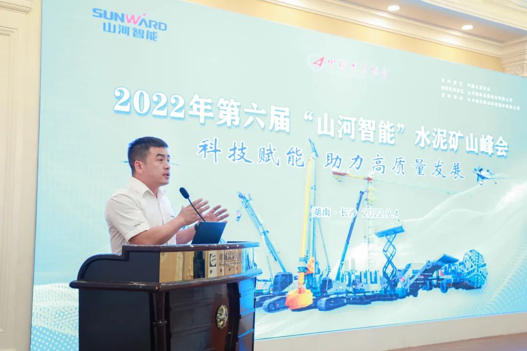 科技赋能，助力高质量发展！第六届星际官网注册智能水泥矿山峰会在长沙召开