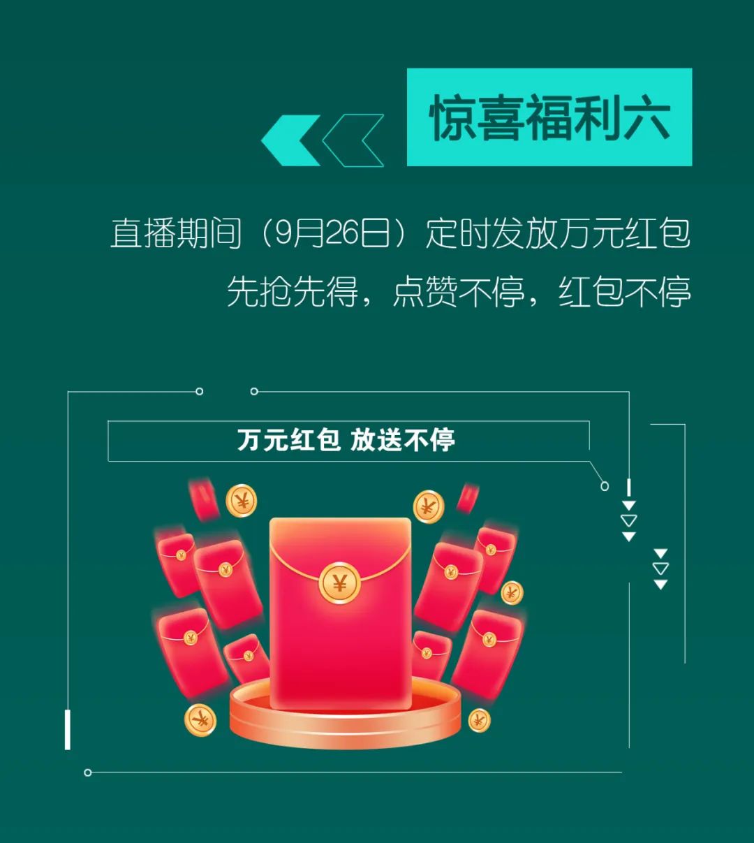 直播互动，9大福利！星际官网注册智能超值欢乐购与你相约9.26