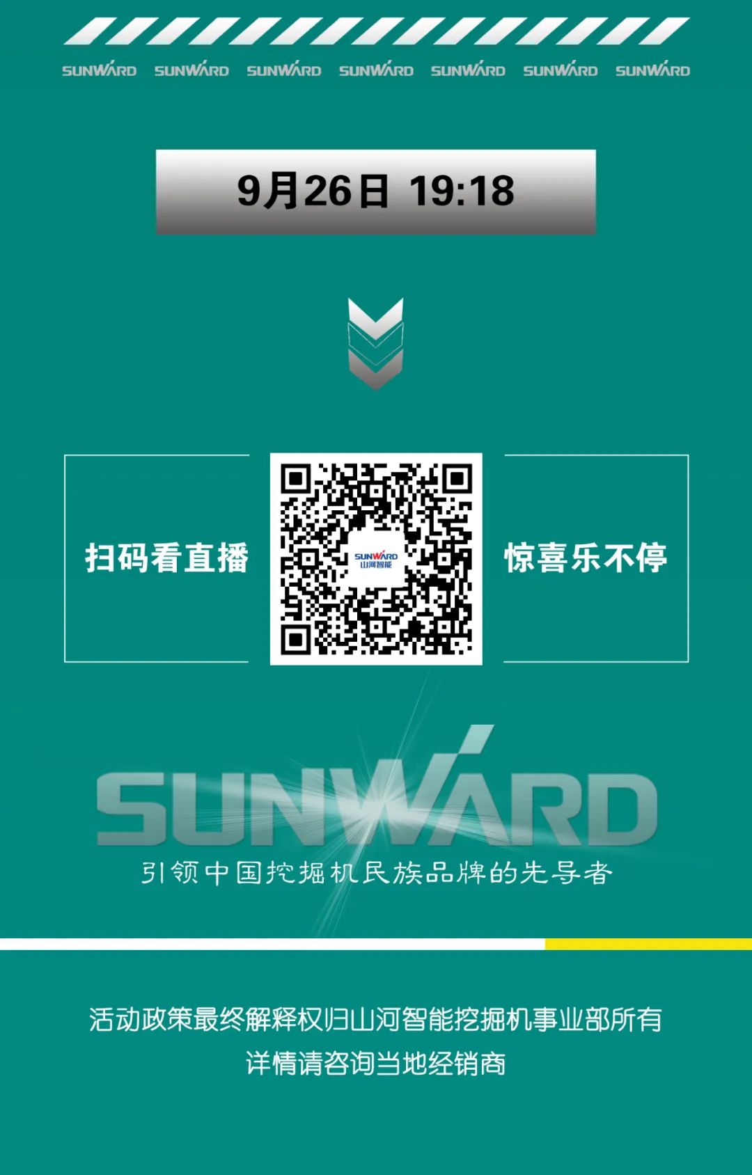 直播互动，9大福利！星际官网注册智能超值欢乐购与你相约9.26