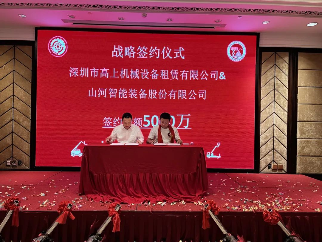 深圳高空作业机械设备行业分会揭牌成立，星际官网注册智能受邀出席