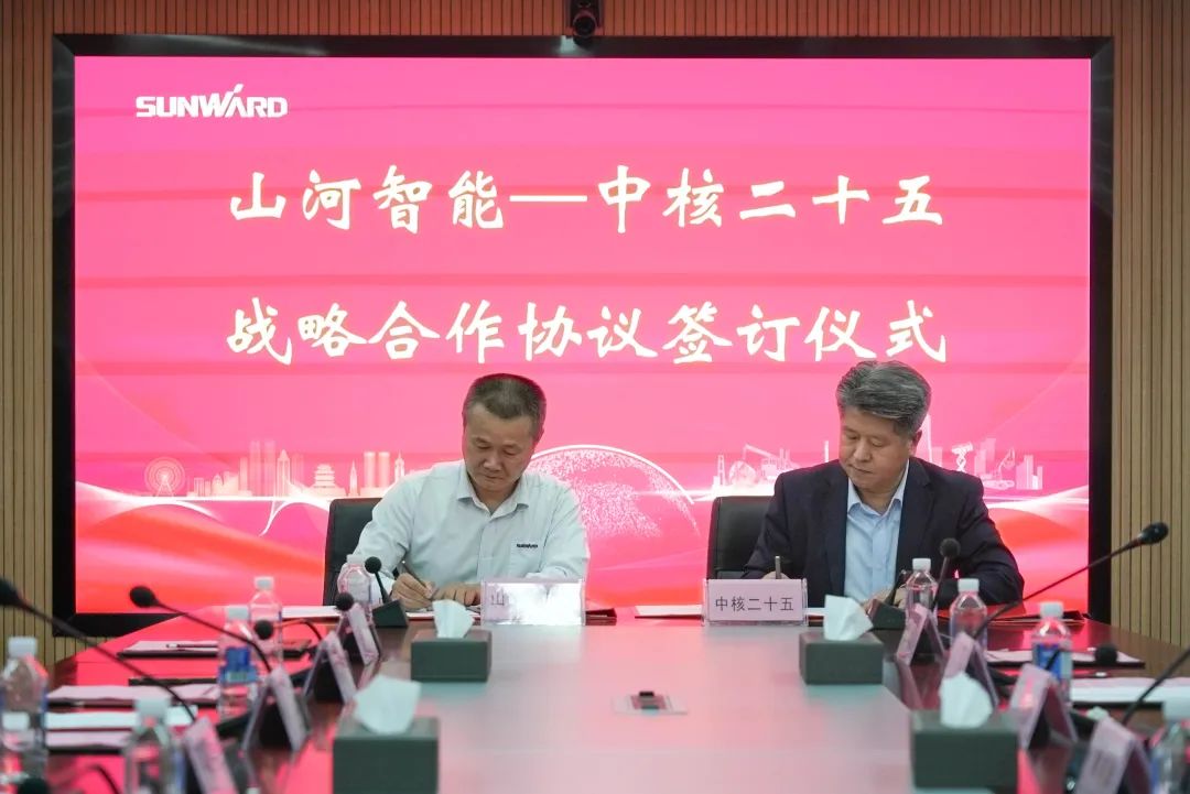 星际官网注册智能与中核二十五建设有限公司达成战略合作