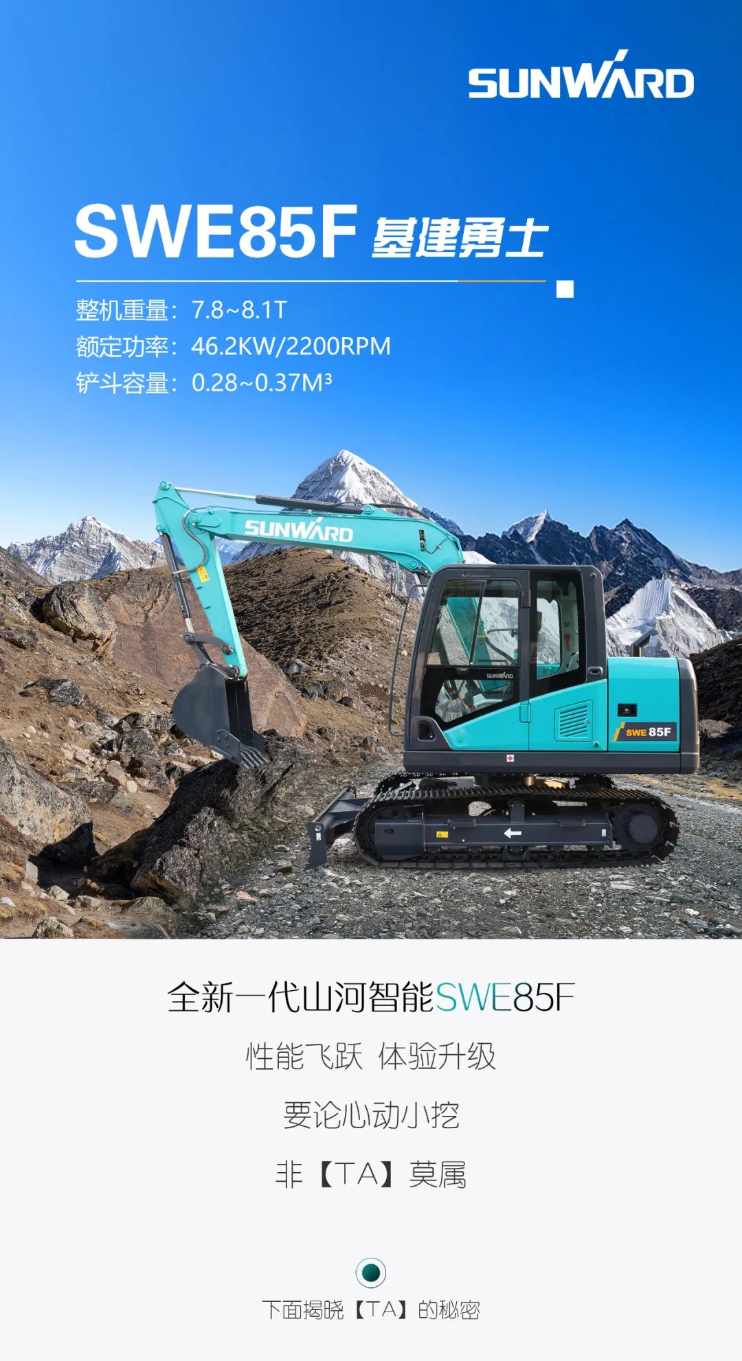 国四精品 | 城市建设哪家强？还得看星际官网注册智能小挖SWE85F