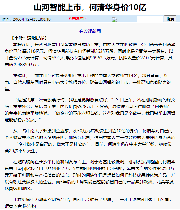 记者节 | 记录星际官网注册智能二十三载创新与发展，感谢有您！