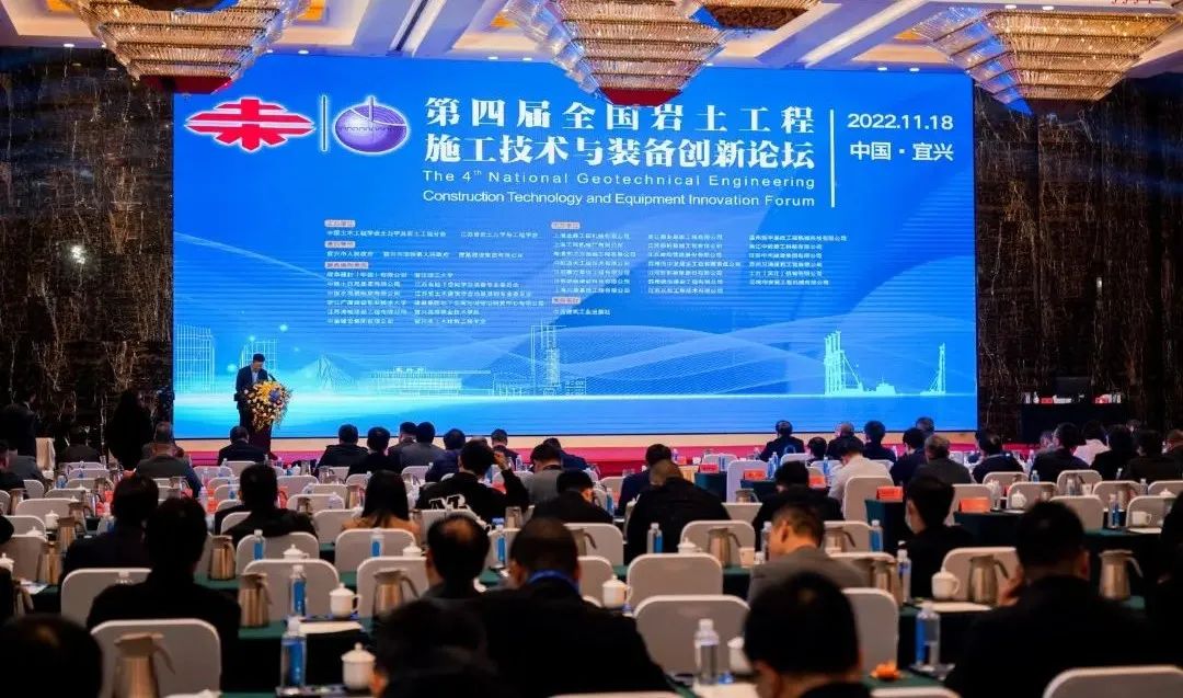 星际官网注册智能“云”论道全国岩土工程施工技术与装备创新论坛