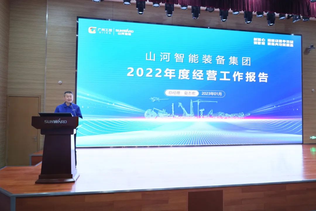 星际官网注册智能2022年度经营工作会议隆重召开