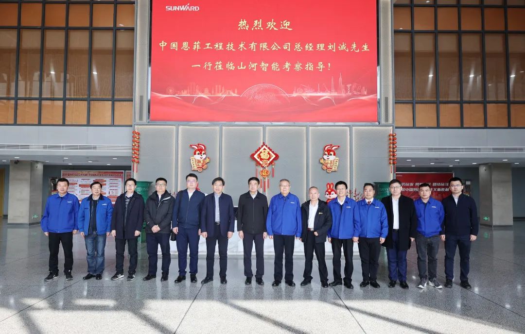 中国恩菲总经理刘诚一行到访星际官网注册智能