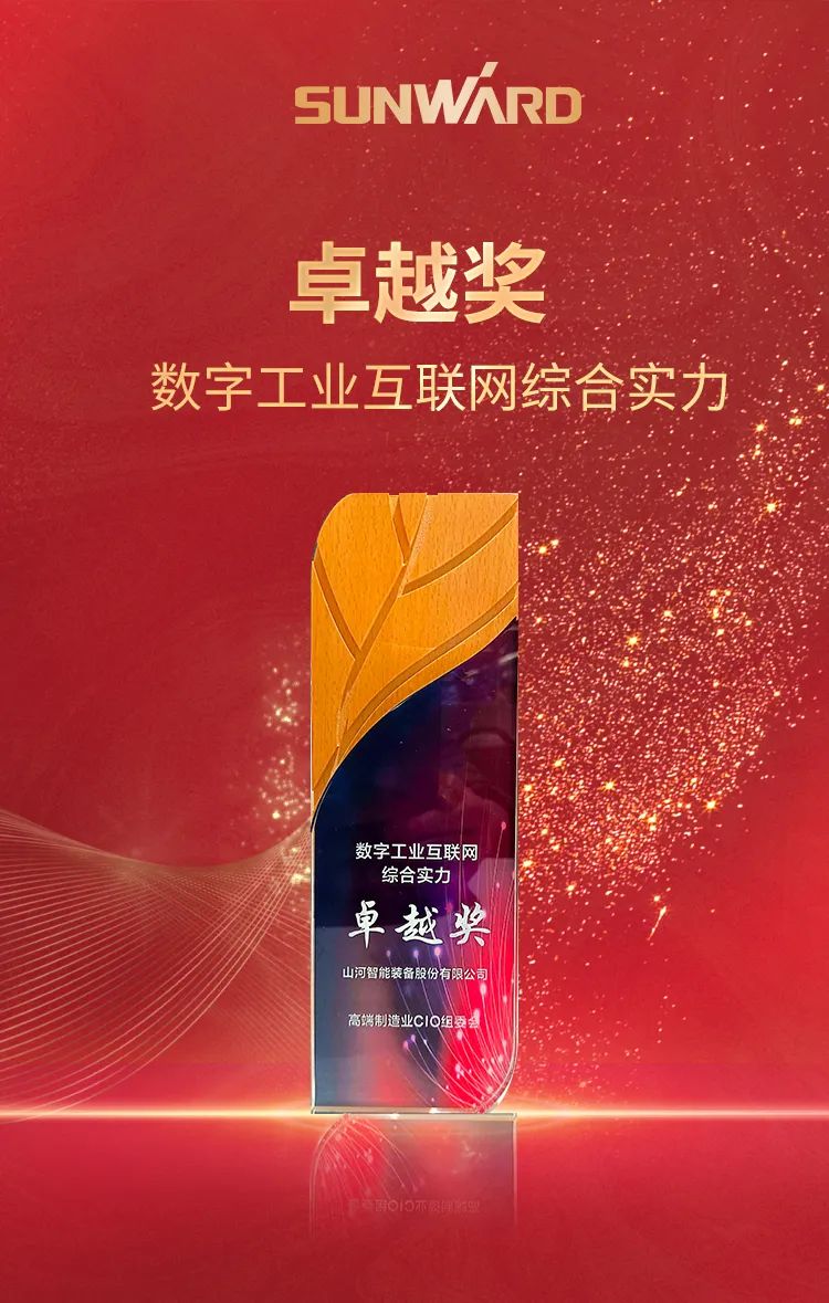 数智转型求发展！星际官网注册智能重磅亮相“第四届高端制造业CIO论坛”