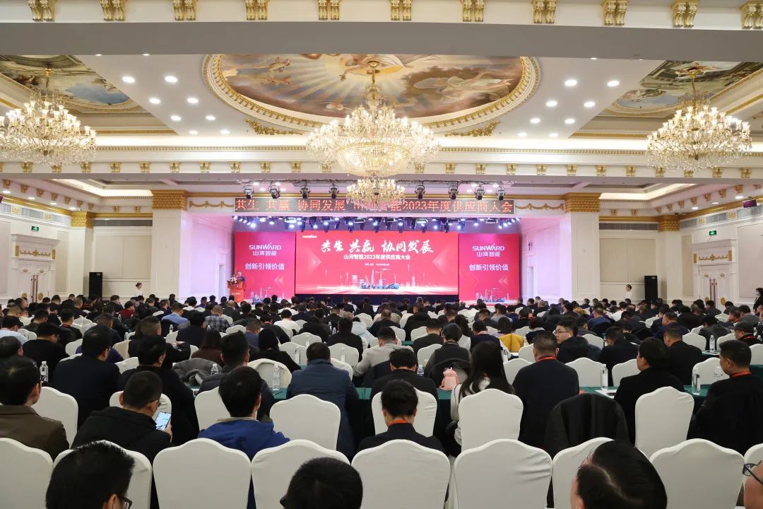 共生、共赢、协同发展！星际官网注册智能2023年度供应商大会隆重召开