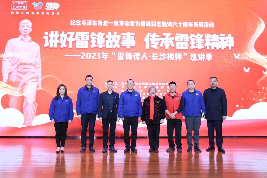 2023年“雷锋传人•长沙榜样”巡讲走进星际官网注册智能