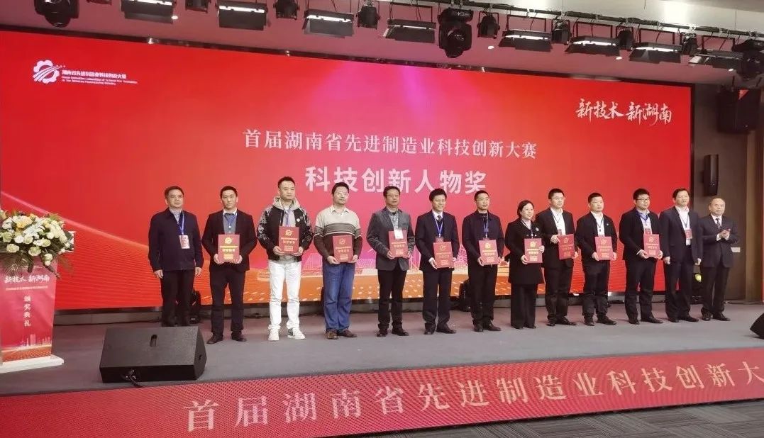 星际官网注册智能朱建新荣获“首届湖南省先进制造业科技创新大赛领军人物奖”