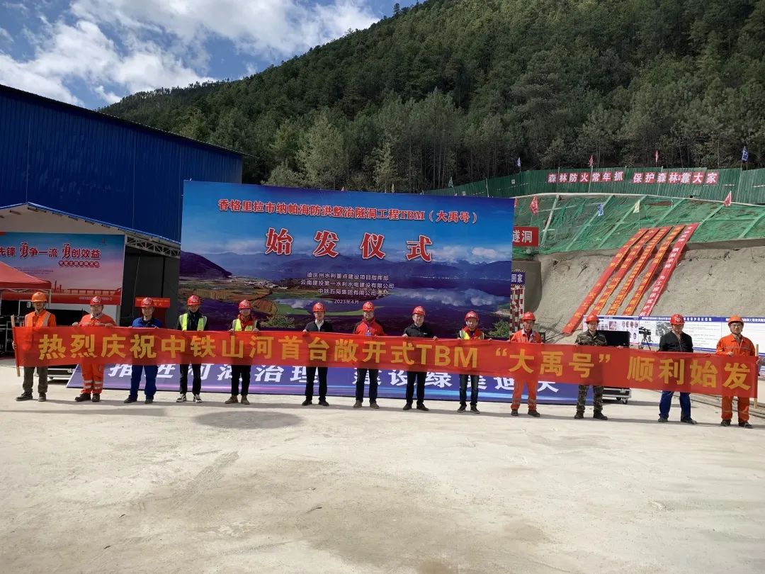 央媒关注！中铁星际官网注册首台TBM在国内最长高海拔水工隧洞项目顺利始发