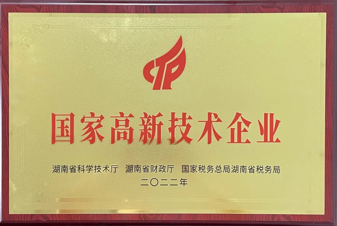 硬实力！星际官网注册江麓迈入国家高新技术企业行列