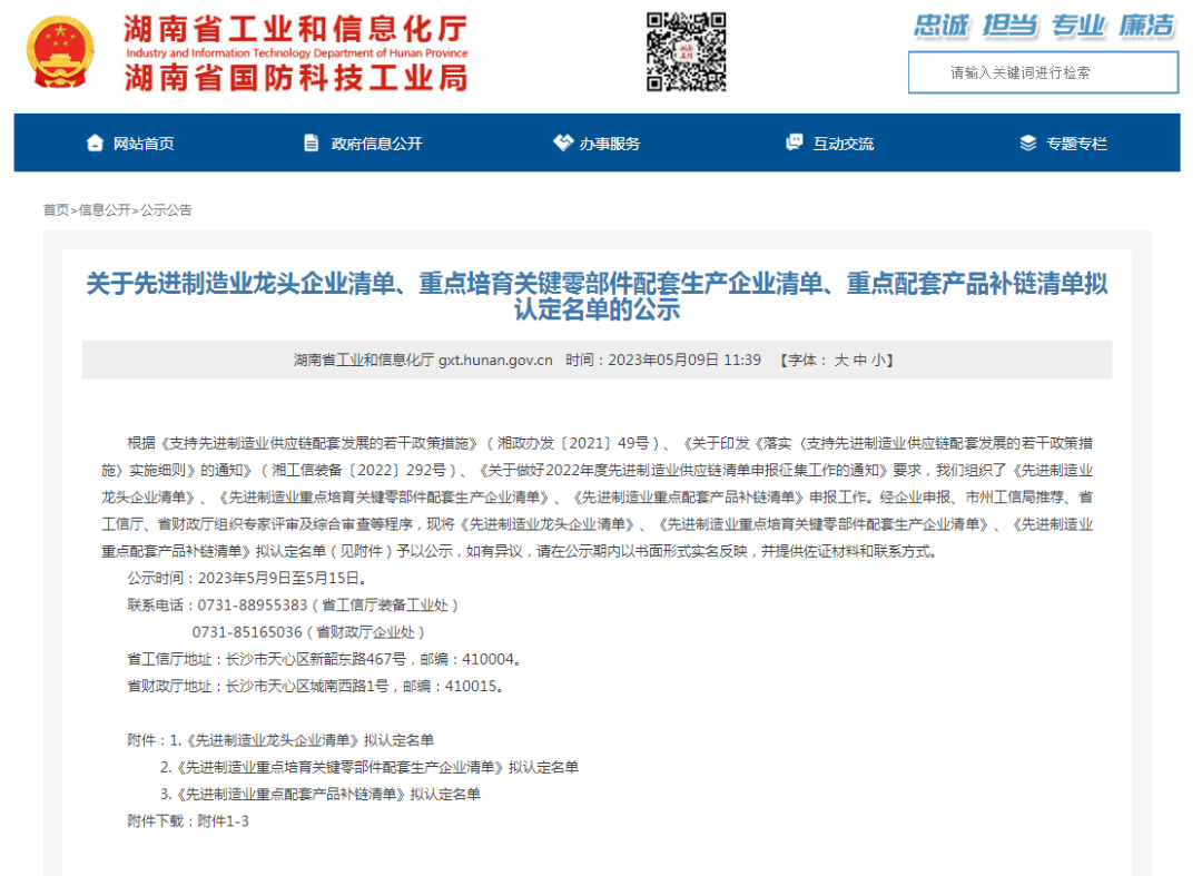 创新、协同、发展！星际官网注册智能入选《先进制造业龙头企业清单》