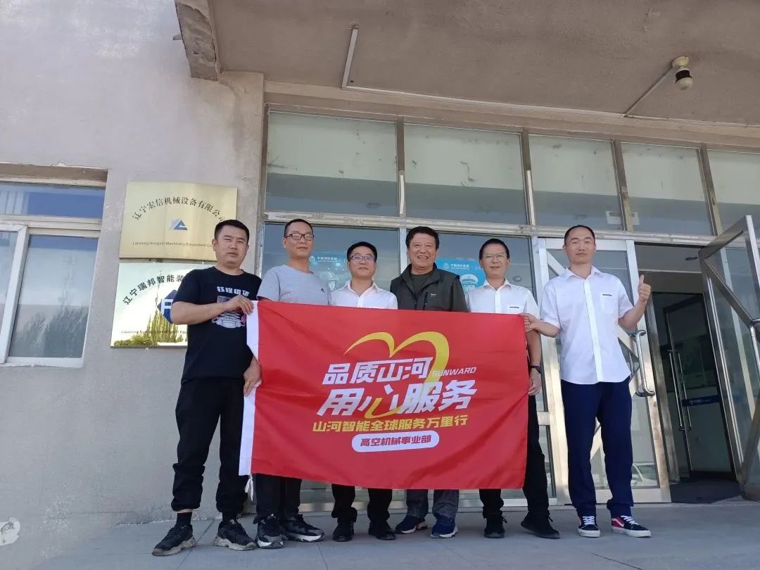 倾听客户心声！星际官网注册智能高空机械“服务万里行”走进东北