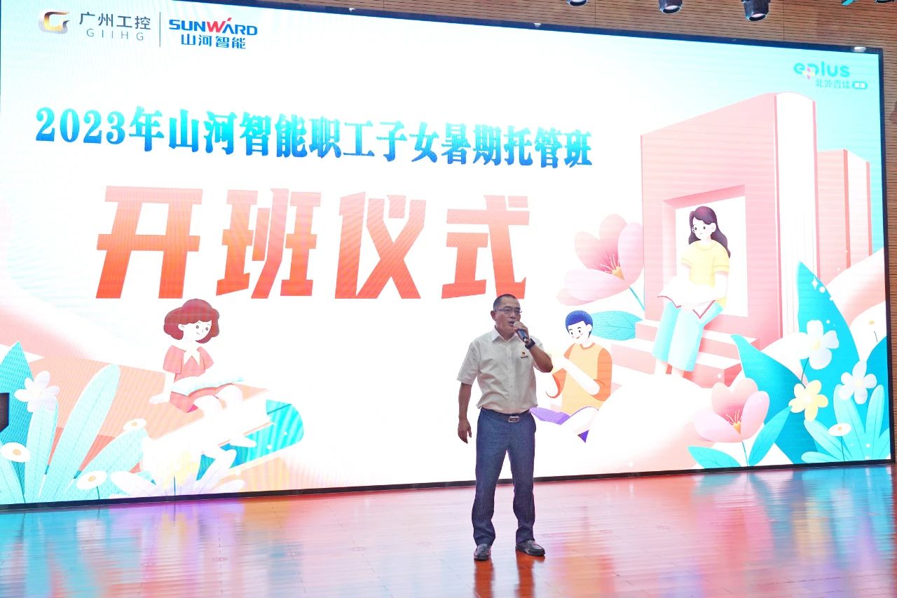 2023年星际官网注册智能职工子女暑期托管班正式开班啦