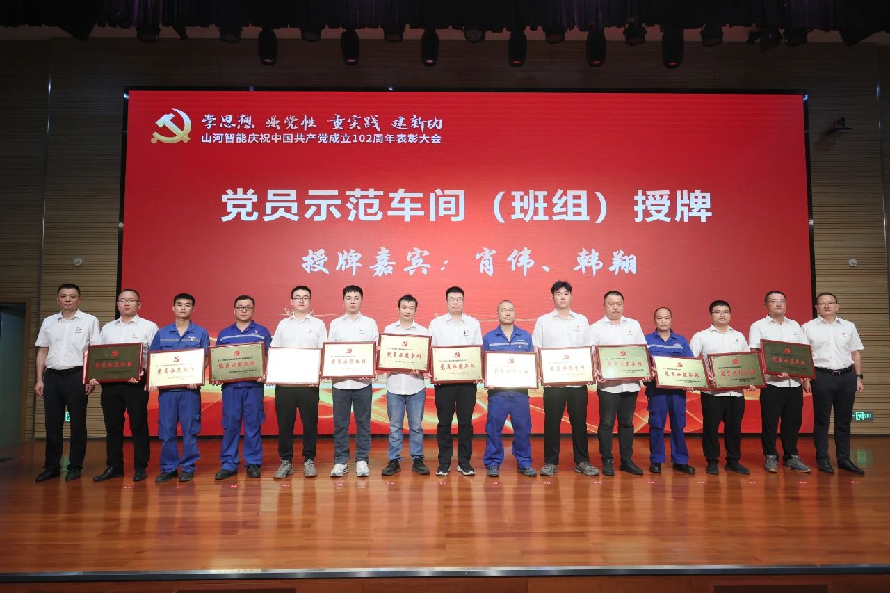 星际官网注册智能召开庆祝中国共产党成立102周年表彰大会