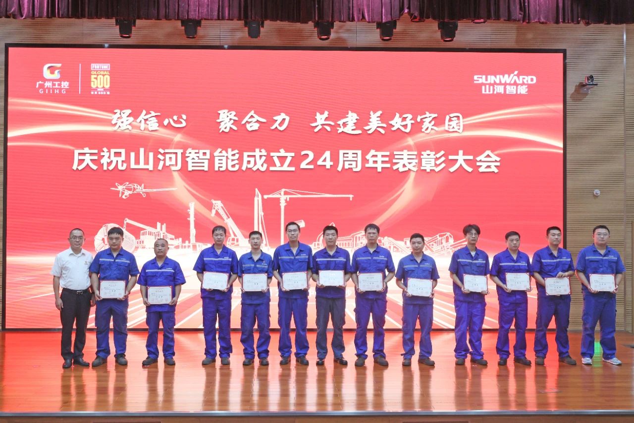 强信心 聚合力 共建美好家园——庆祝星际官网注册智能成立24周年表彰大会隆重召开