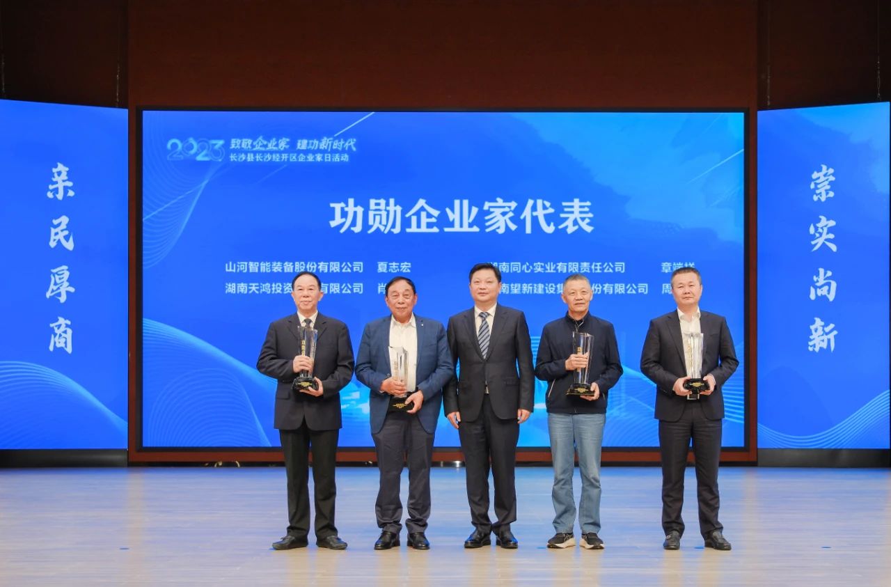 星际官网注册智能总经理夏志宏荣获长沙经开区“功勋企业家”荣誉称号