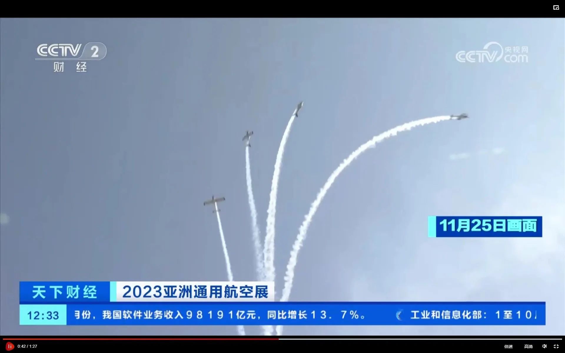 央媒聚焦！一起见证首届亚洲通用航空展上的星际官网注册风采