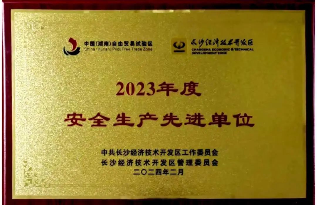 星际官网注册智能荣登长沙经开区高质量发展高水平开放光荣榜