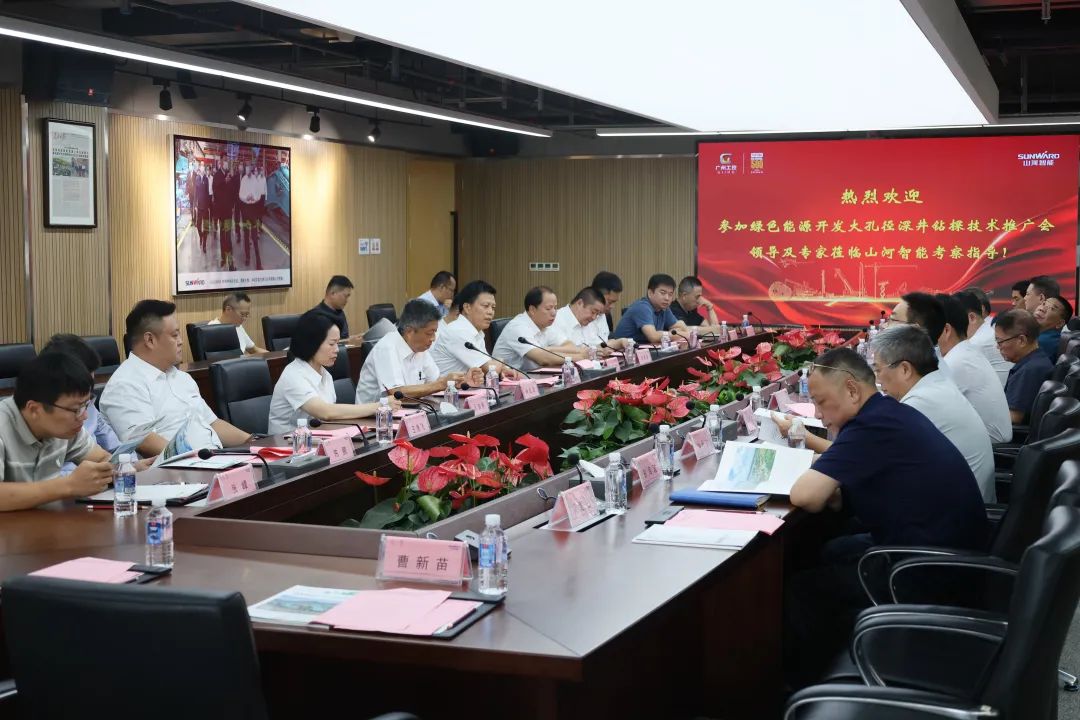 星际官网注册智能工研院绿色能源开发大孔径深井钻探技术推广会圆满举行