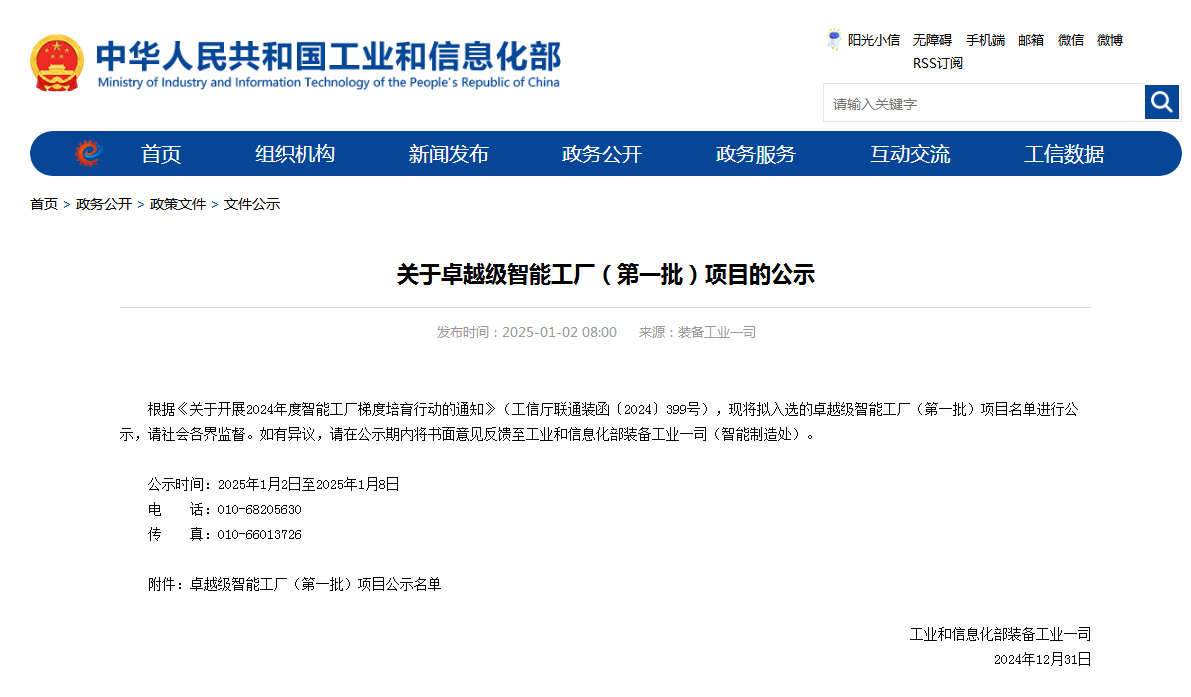 再获国家级认证！星际官网注册智能获批全国首批卓越级智能工厂