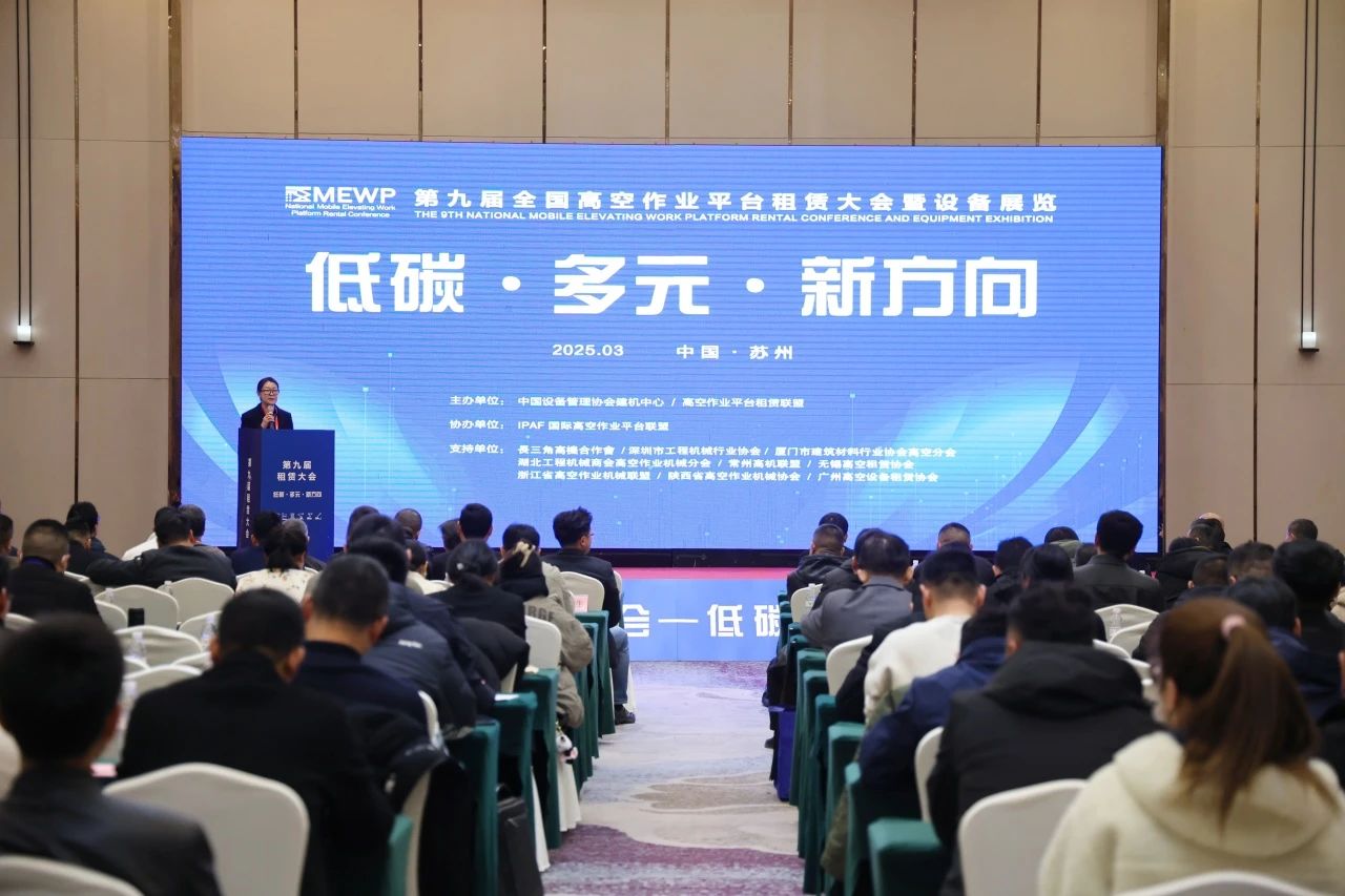 登“高”向“新”，星际官网注册智能亮相第九届全国高空作业平台租赁大会