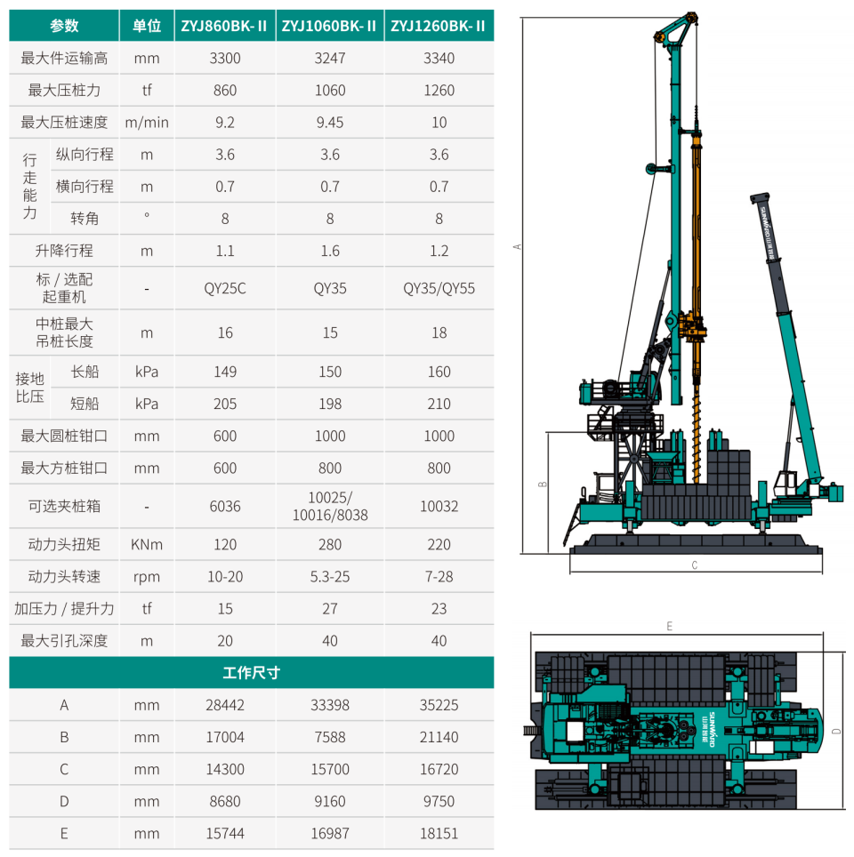 引孔式静力压桩机