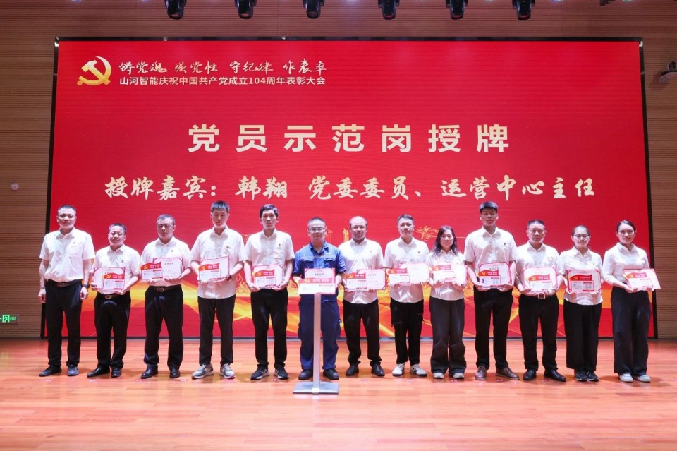 星际官网注册智能召开庆祝中国共产党成立104周年表彰大会