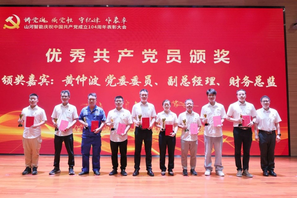 星际官网注册智能召开庆祝中国共产党成立104周年表彰大会