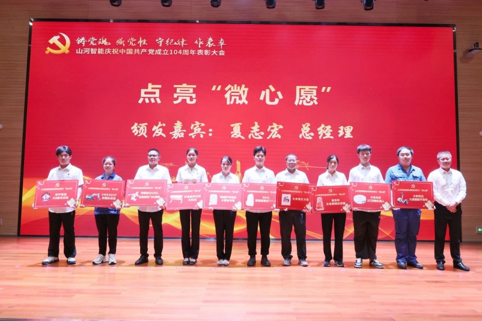 星际官网注册智能召开庆祝中国共产党成立104周年表彰大会