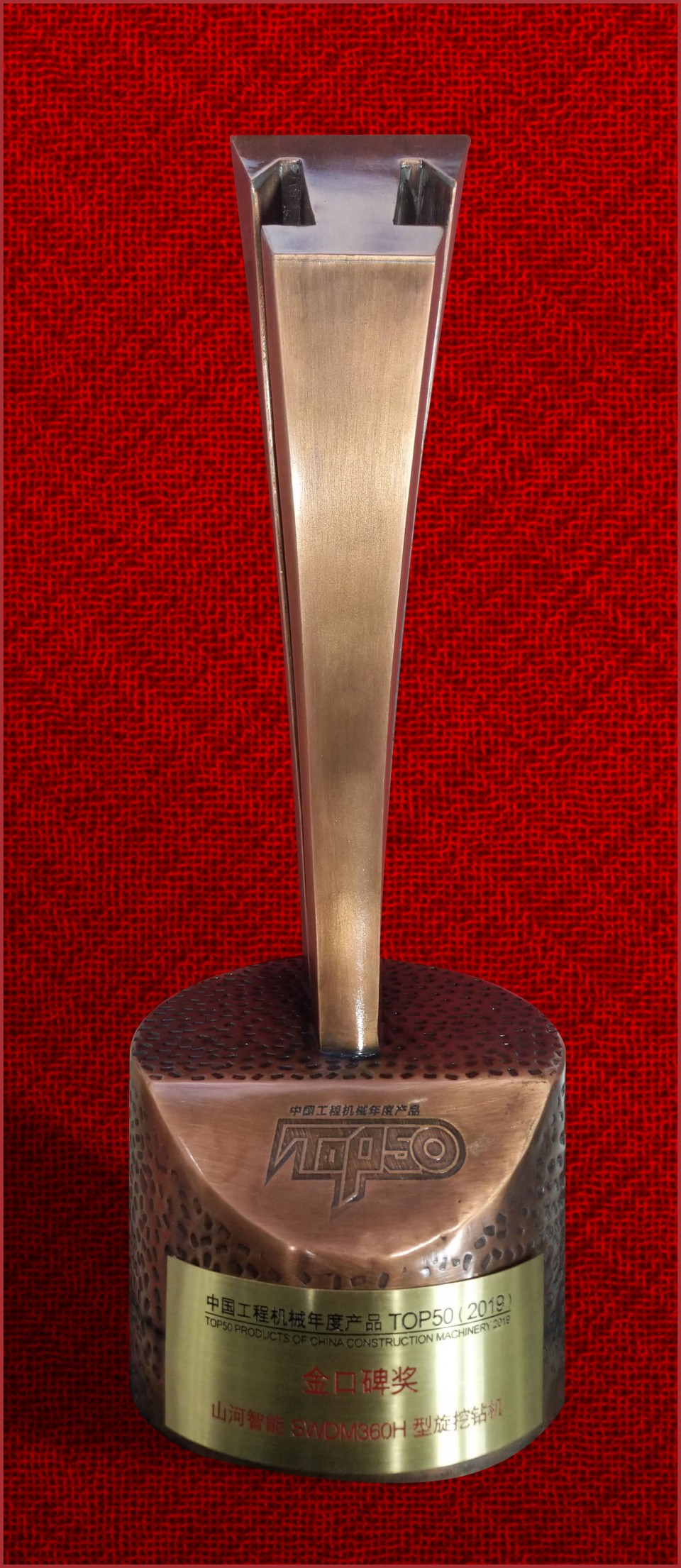 2019年金口碑奖-星际官网注册智能SWDM360H旋挖钻机