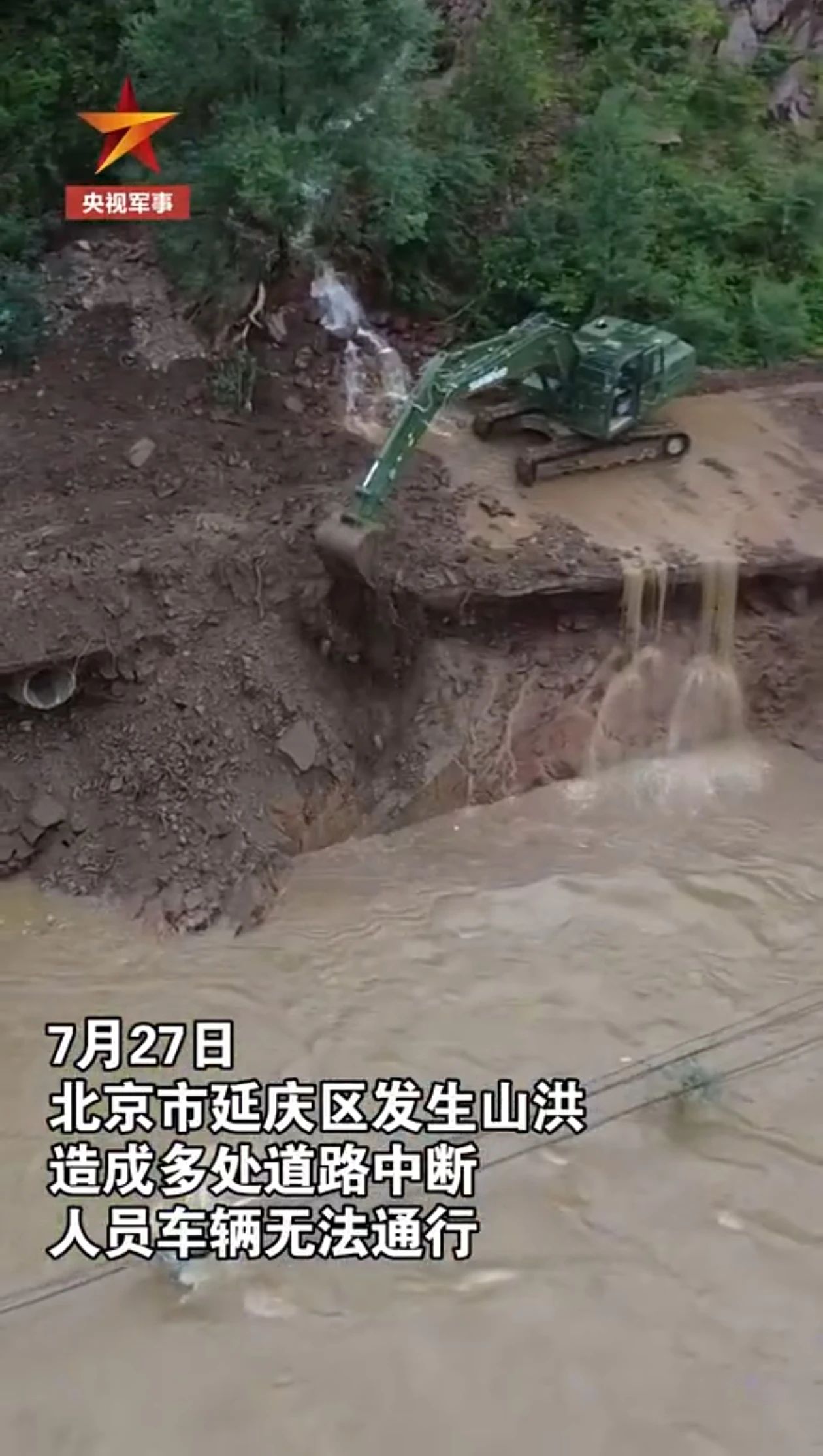 关注!星际官网注册智能应急救援装备助力武警冲锋北京暴雨抢险救灾一线!