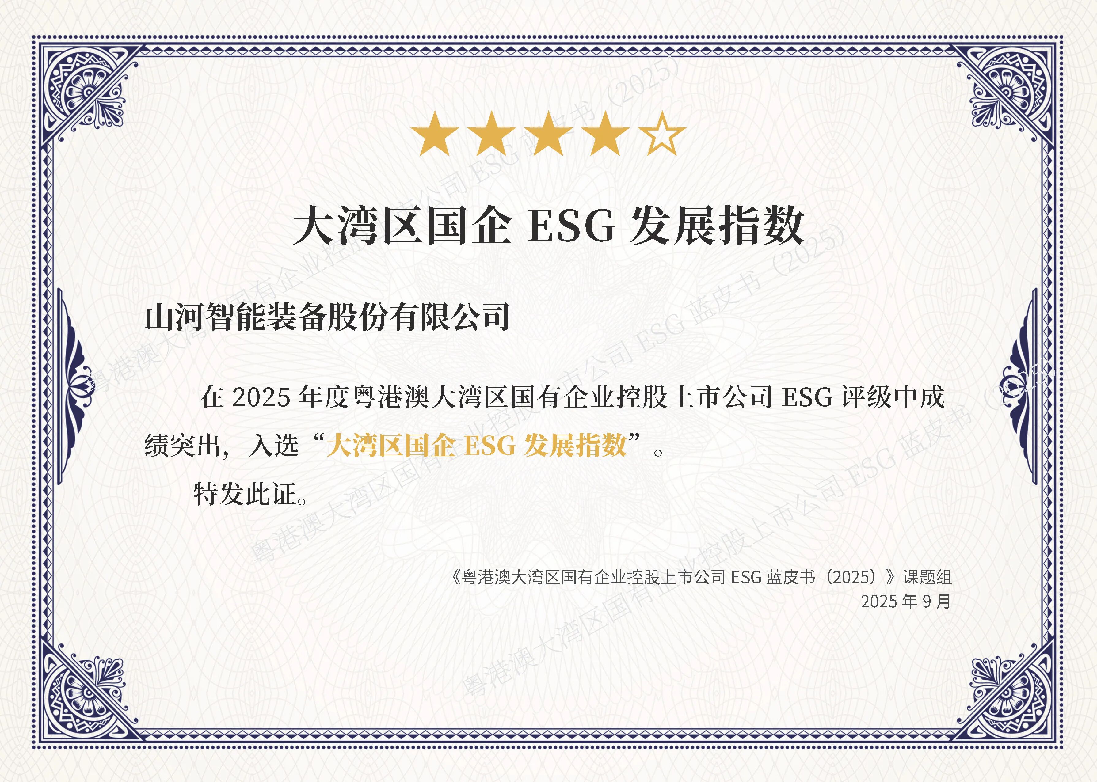 星际官网注册智能连续第三年入选“大湾区国企ESG发展指数”