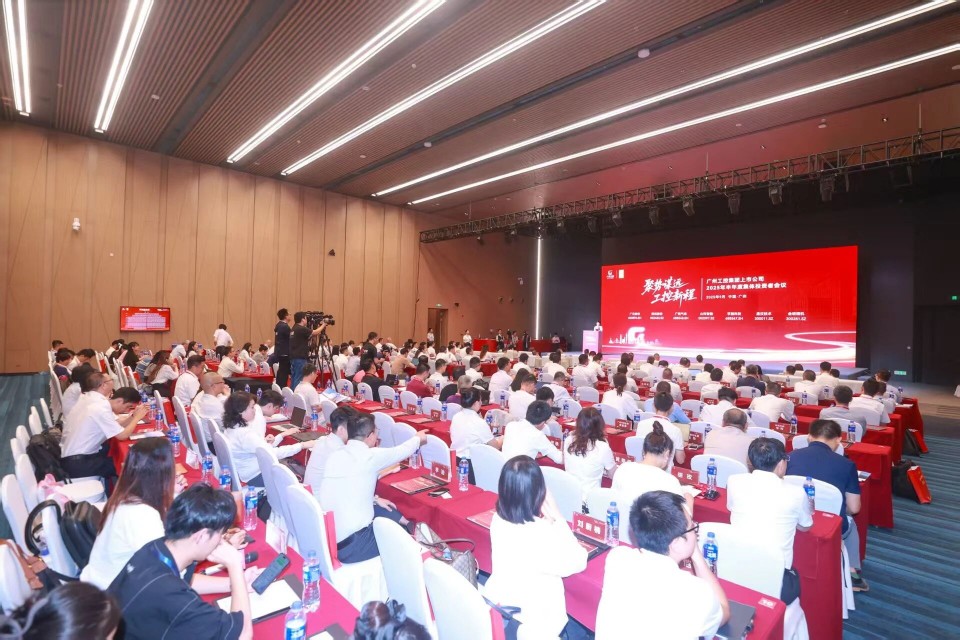 星际官网注册智能参加广州工控集团上市公司2025年半年度集体投资者会议