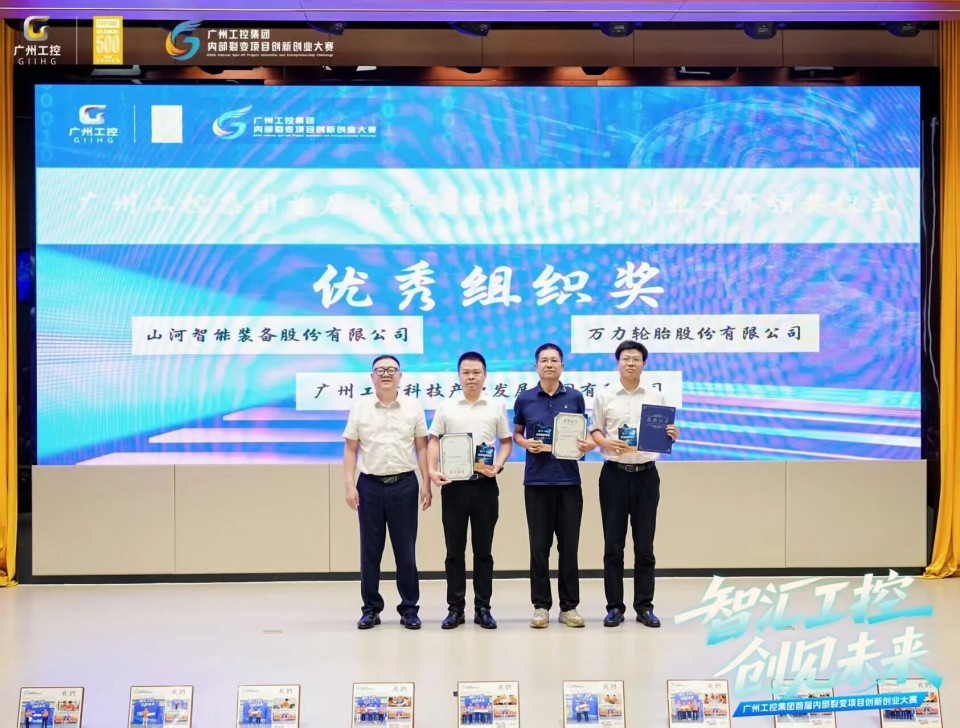 揽获数个核心奖项!星际官网注册智能闪耀首届“智汇工控,创见未来”裂变大赛