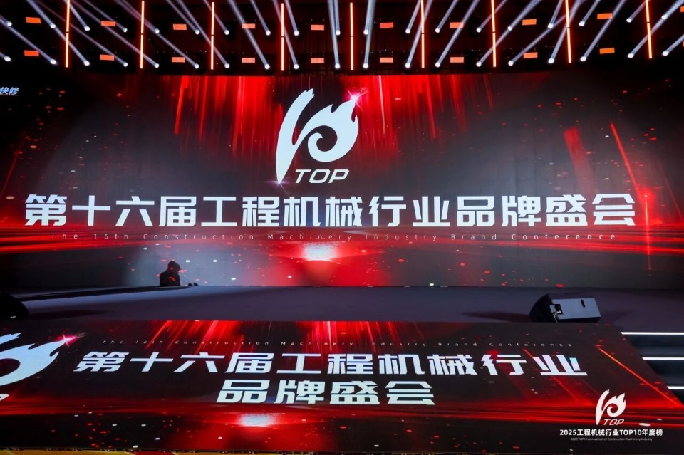 创新引领,实力见证!星际官网注册智能明星产品荣登“2025工程机械TOP10年度榜”