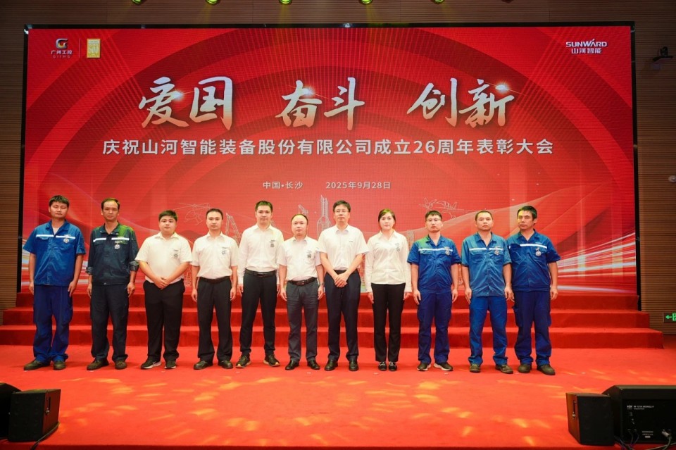 聚力前行！庆祝星际官网注册智能成立26周年表彰大会隆重召开