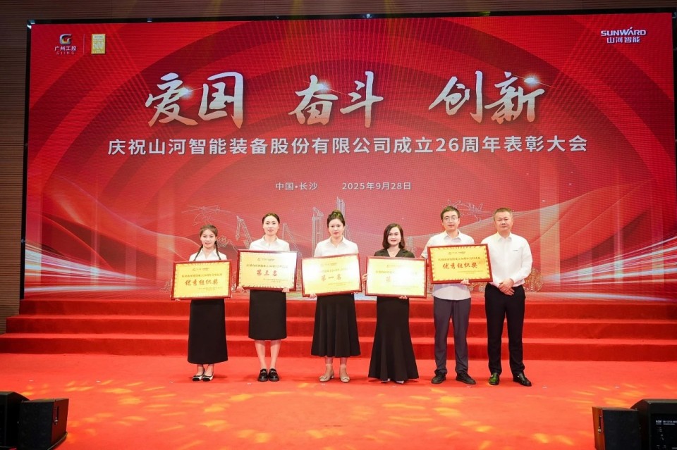 聚力前行!庆祝星际官网注册智能成立26周年表彰大会隆重召开