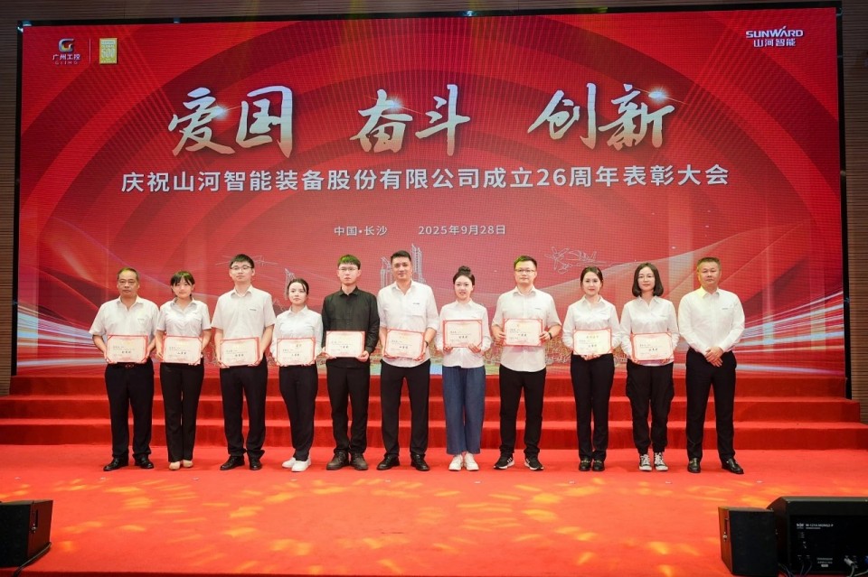 聚力前行!庆祝星际官网注册智能成立26周年表彰大会隆重召开