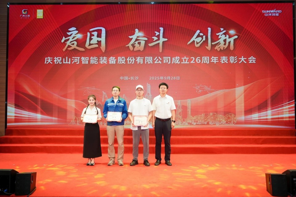 聚力前行!庆祝星际官网注册智能成立26周年表彰大会隆重召开