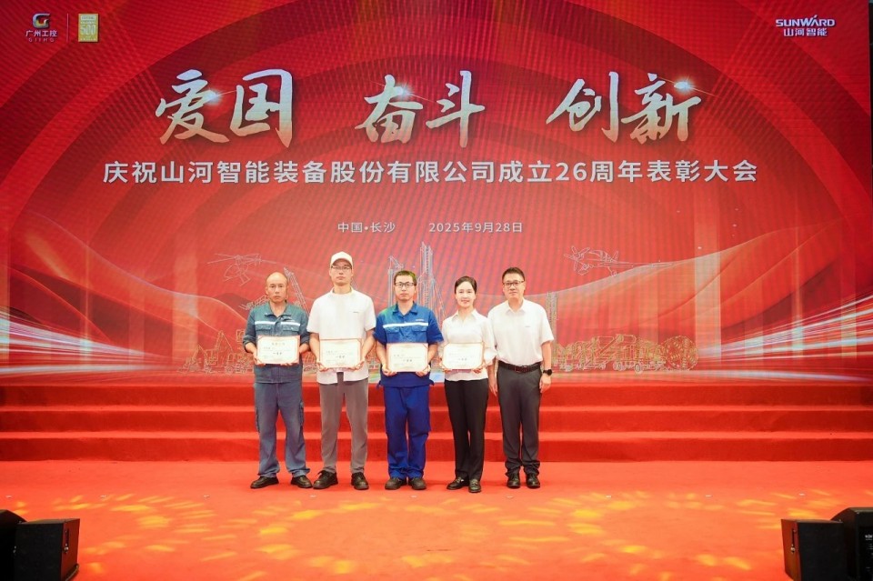 聚力前行!庆祝星际官网注册智能成立26周年表彰大会隆重召开