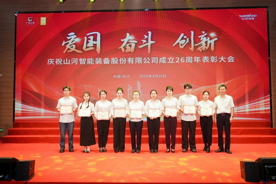 聚力前行!庆祝星际官网注册智能成立26周年表彰大会隆重召开