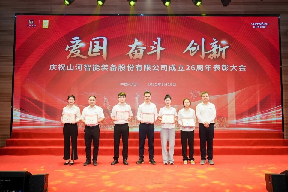 聚力前行!庆祝星际官网注册智能成立26周年表彰大会隆重召开