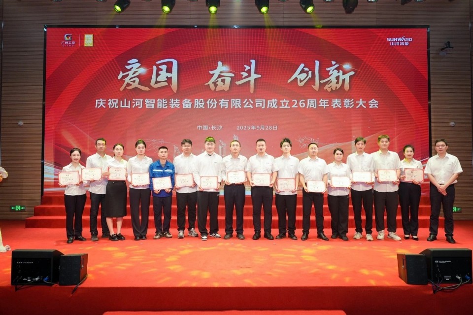 聚力前行!庆祝星际官网注册智能成立26周年表彰大会隆重召开