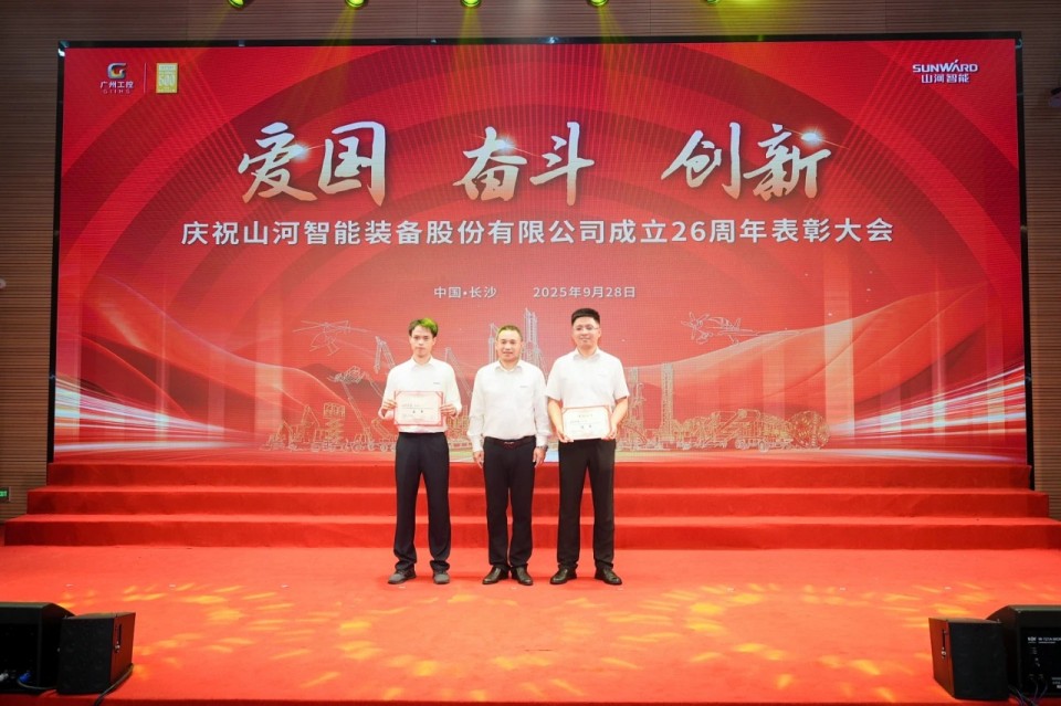 聚力前行!庆祝星际官网注册智能成立26周年表彰大会隆重召开