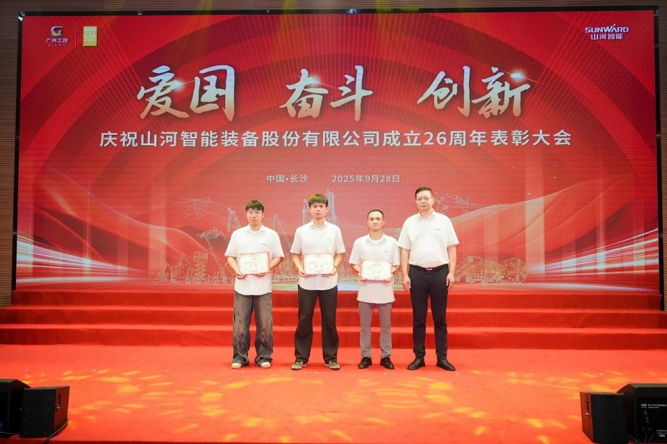 聚力前行!庆祝星际官网注册智能成立26周年表彰大会隆重召开