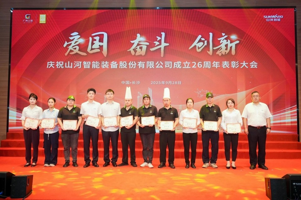 聚力前行!庆祝星际官网注册智能成立26周年表彰大会隆重召开