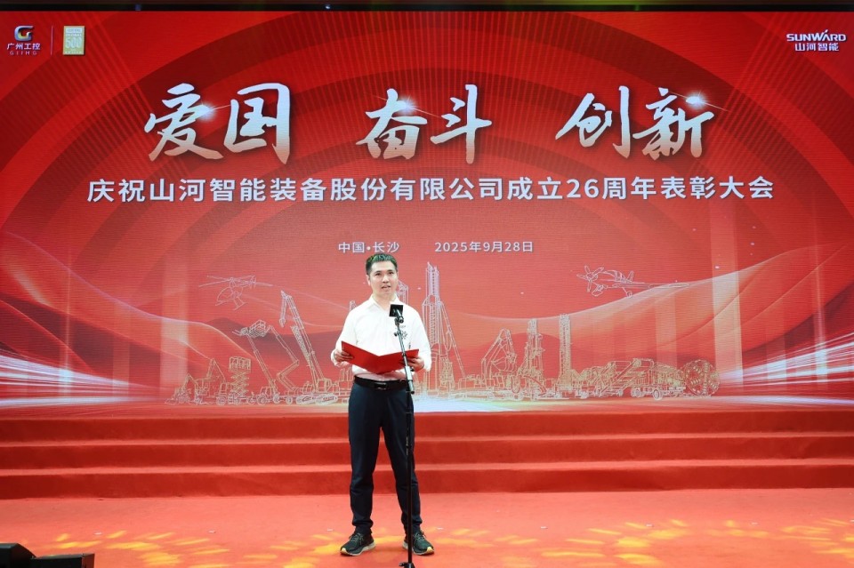 聚力前行!庆祝星际官网注册智能成立26周年表彰大会隆重召开